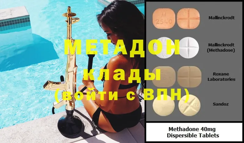 МЕТАДОН methadone  Дно 